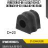 Втулка стабилизатора subaru forester 02-08  sat st-20414-sa000
