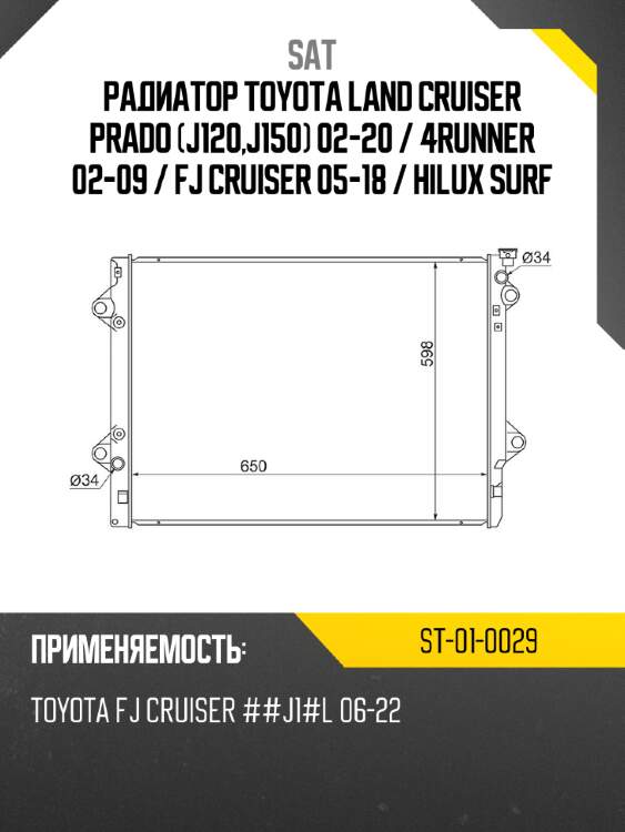 Радиатор toyota land cruiser prado j120,j150 02-20  sat st-01-0029