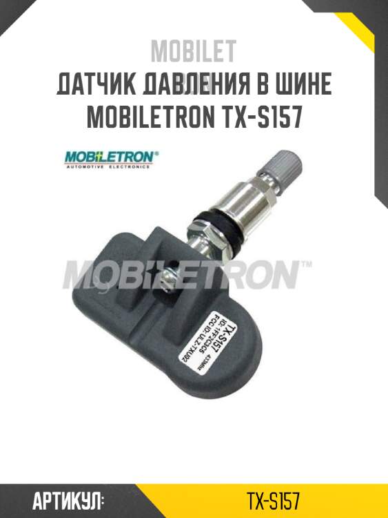 Датчик давления в шине mobiletron tx-s157