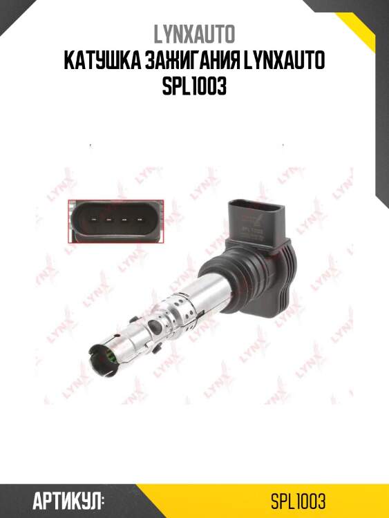 Катушка зажигания lynxauto spl1003