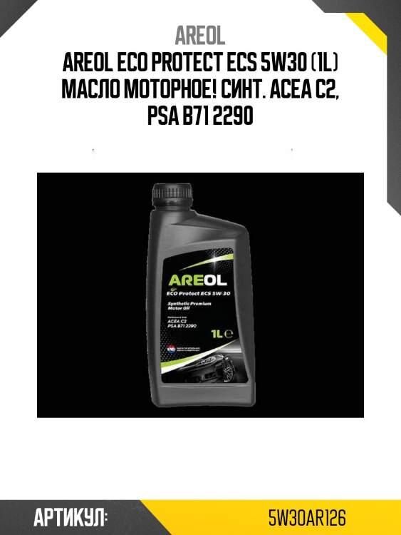 Areol eco protect ecs 5w30 (1l) масло моторное! синт.\ acea c2, psa b71 2290