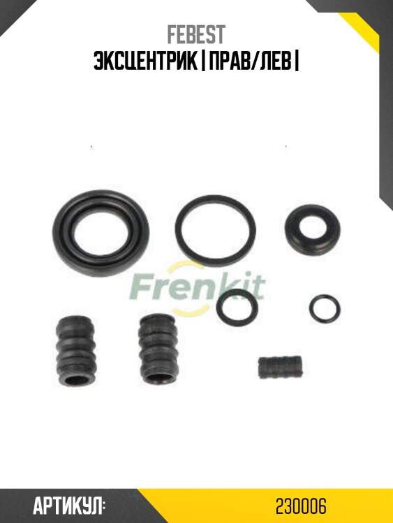 Эксцентрик | прав/лев |