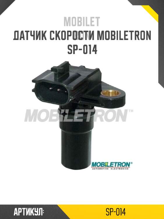 Датчик скорости mobiletron sp-014
