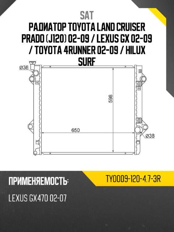 Радиатор toyota land cruiser prado j120 02-09  sat ty0009-120-4.7-3r