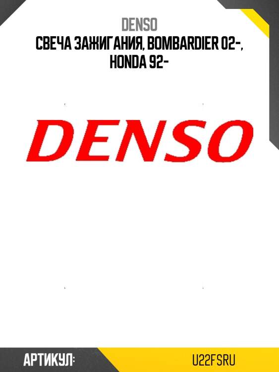 Свеча зажигания 4008 denso u22fsru