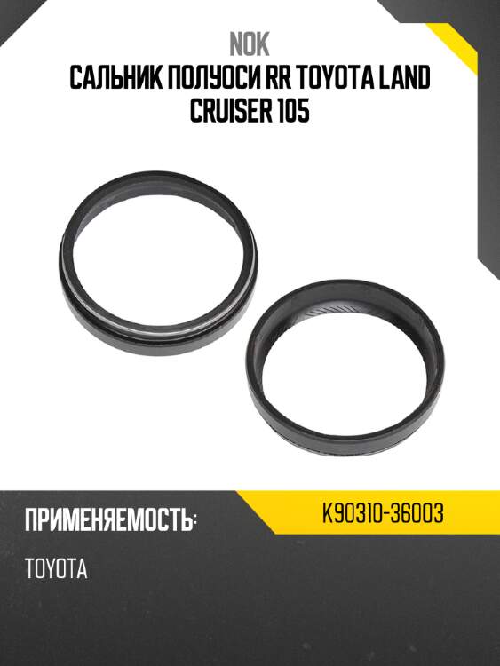 Сальник полуоси rr toyota land cruiser 105 nok k90310-36003