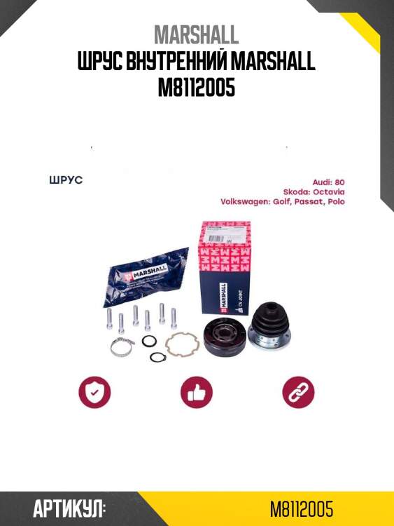 Шрус внутренний marshall m8112005