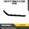 Крепление бампера Toyota Allion T260 07-21  SAT ST-14-0286