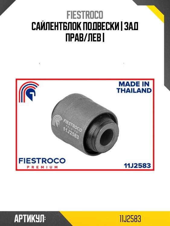 Сайлентблок подвески | зад прав/лев |