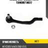 Наконечник рулевой тяги l teknorot m672