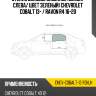 Стекло боковое опускное сзади xyg chev-cobalt-12 rd/lh