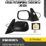 Зеркало toyota rav4 ca20 00-03 слева sat st-tyy1-940-2