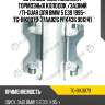 Установочный комплект тормозных колодок /задний /ti-guar для bmw 5 e39 1995-  tg-bik0079  77aa026 pfk436 901241