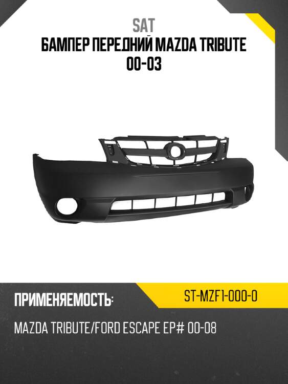 Бампер передний mazda tribute 00-03 sat st-mzf1-000-0