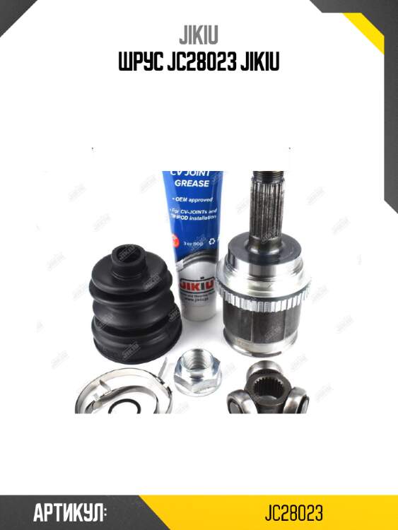 Шрус jc28023 jikiu