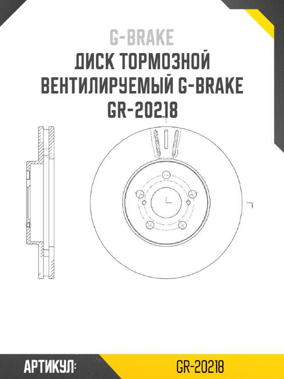 Диск тормозной вентилируемый g-brake  gr-20218