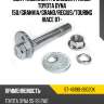 Болт комплект с эксцентриком toyota dyna 150 sat st-48190-26020k