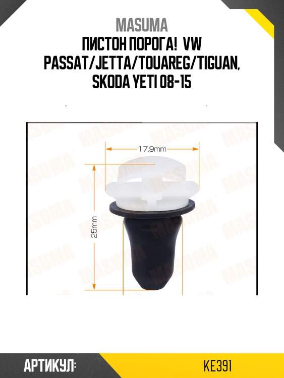 Пистон порога! \ vw passat/jetta/touareg/tiguan, skoda yeti 08-15