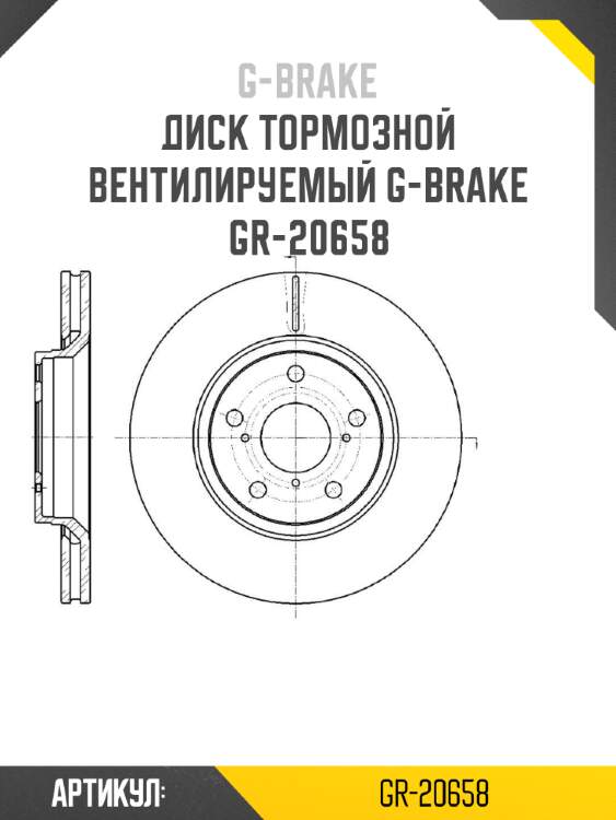 Диск тормозной вентилируемый g-brake  gr-20658