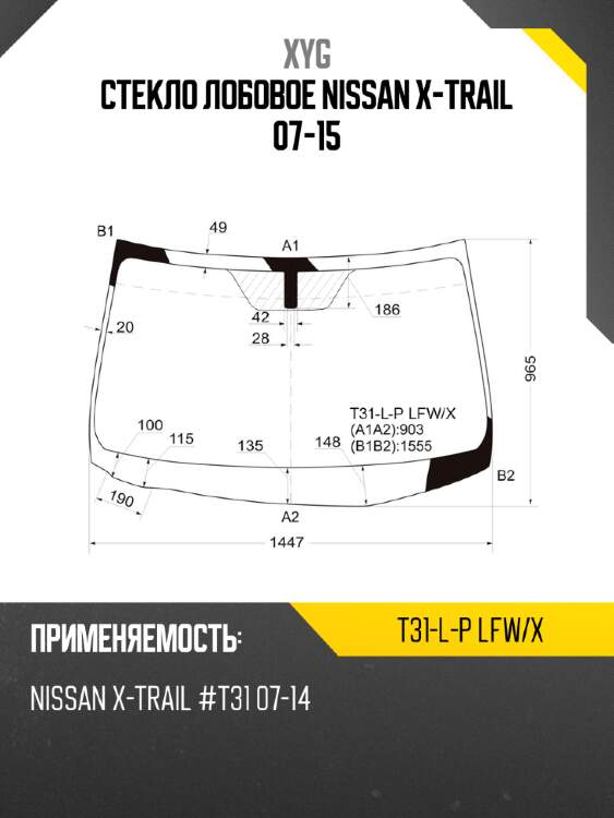 Стекло лобовое nissan x-trail 07-15 xyg t31-l-p lfw/x