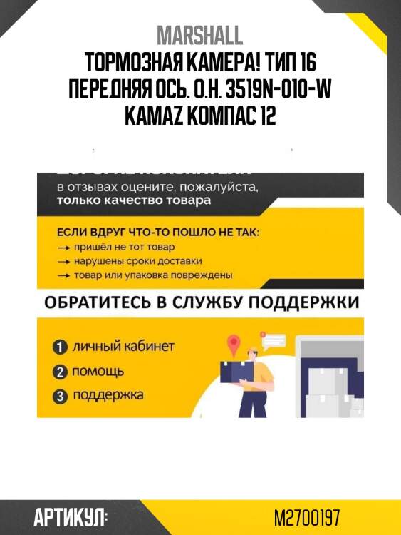 Тормозная камера! тип 16 передняя ось. о.н. 3519n-010-w \kamaz компас 12