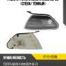 Габарит toyota mark ii x100 96-00 слева sat st-22-252bl