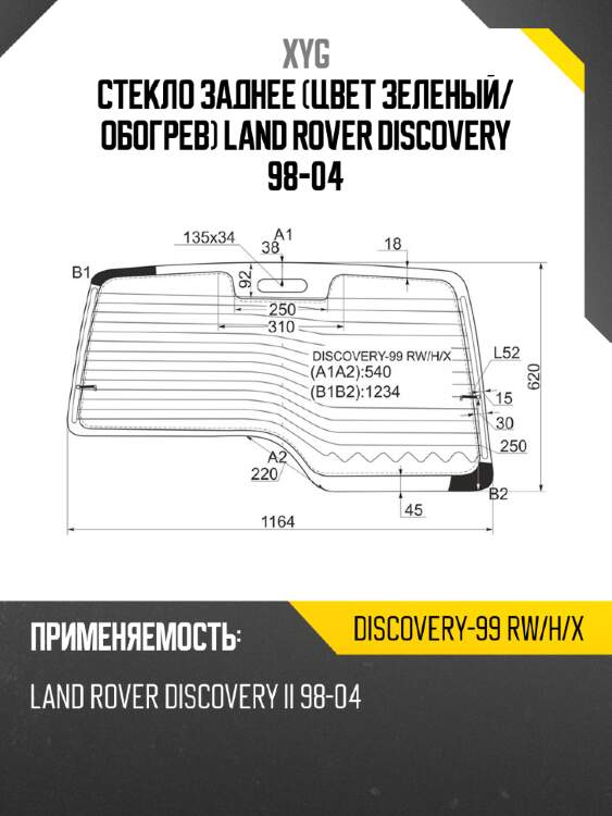 Стекло заднее цвет зеленый xyg discovery-99 rw/h/x