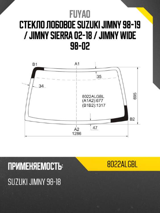 Стекло лобовое suzuki jimny 98-19  fuyao 8022algbl