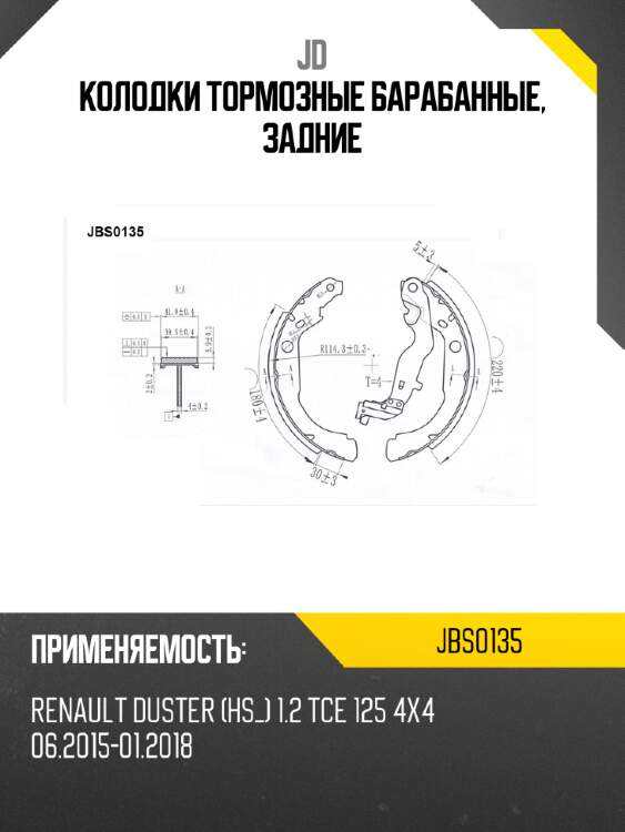 Колодки тормозные барабанные, задние jd jbs0135