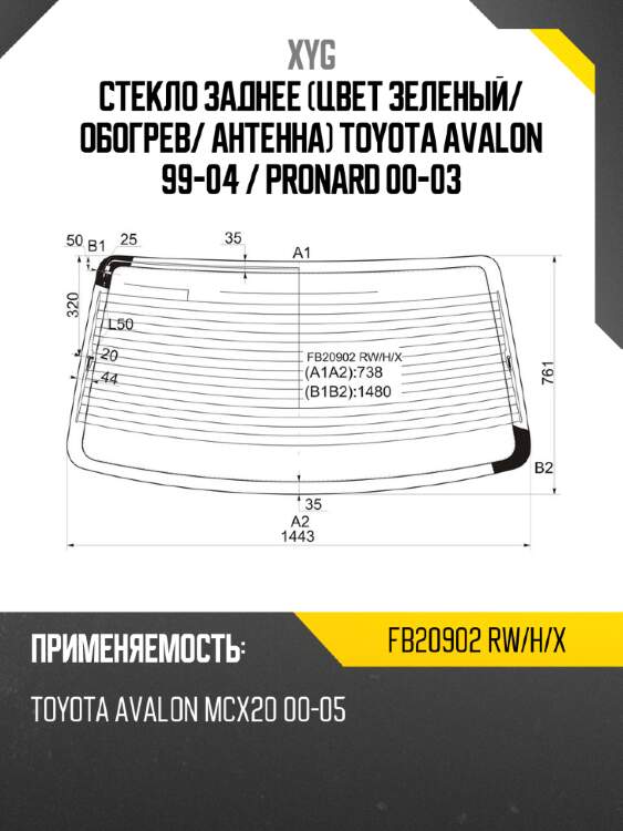 Стекло заднее цвет зеленый xyg fb20902 rw/h/x