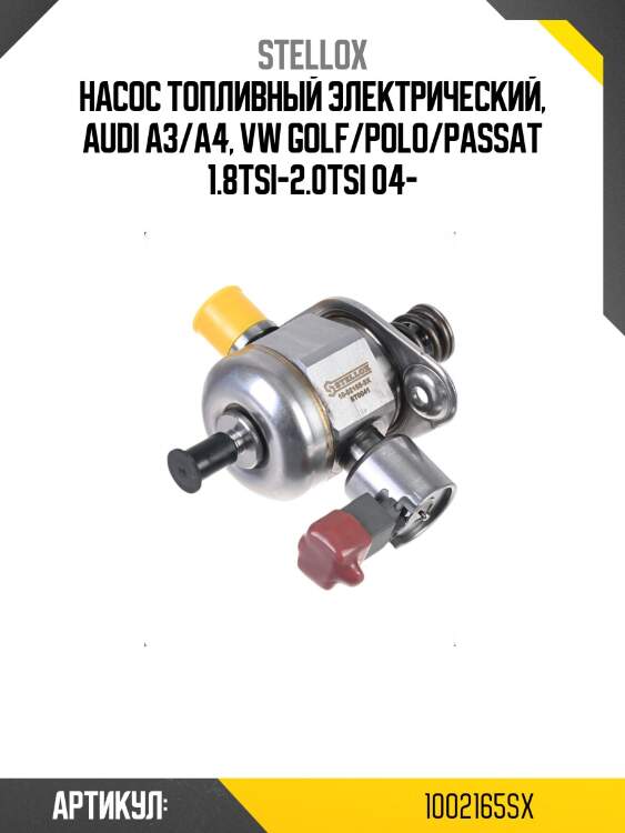 Насос топливный электрический, audi a3/a4, vw golf/polo/passat 1.8tsi-2.0tsi 04-