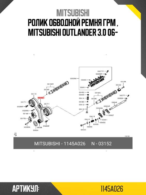 Ролик направляющий ремня грм 1145a026 mitsubishi