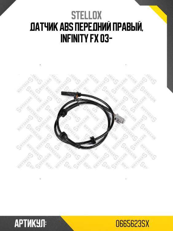 Датчик abs передний правый, infinity fx 03-