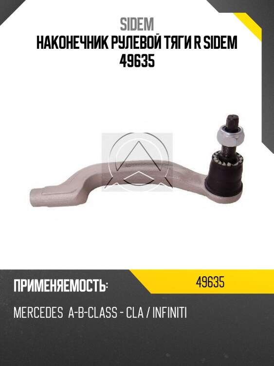Наконечник рулевой тяги r sidem 49635