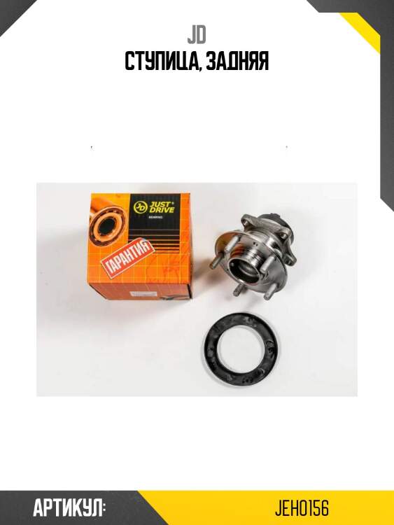 Ступица, задняя