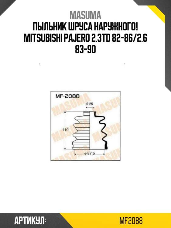 Пыльник шруса наружного!\ mitsubishi pajero 2.3td 82-86/2.6 83-90