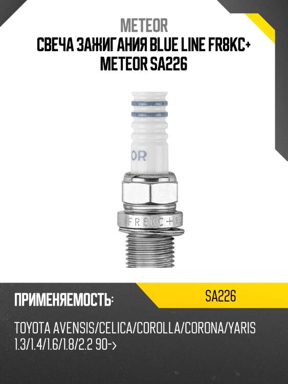 Свеча зажигания 1szfe meteor sa226