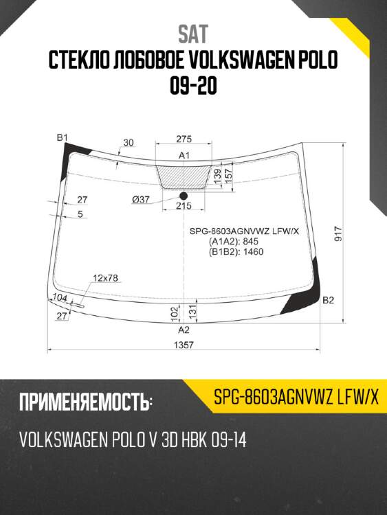 Стекло лобовое volkswagen polo 09-20 sat spg-8603agnvwz lfw/x