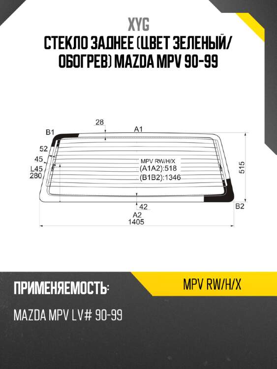 Стекло заднее цвет зеленый xyg mpv rw/h/x