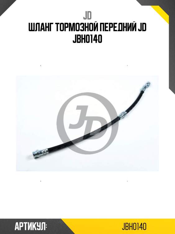 Шланг тормозной передний jd jbh0140
