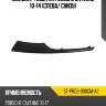 Молдинг решетки porsche cayenne 10-14 слева sat st-pr02-000gm-a2