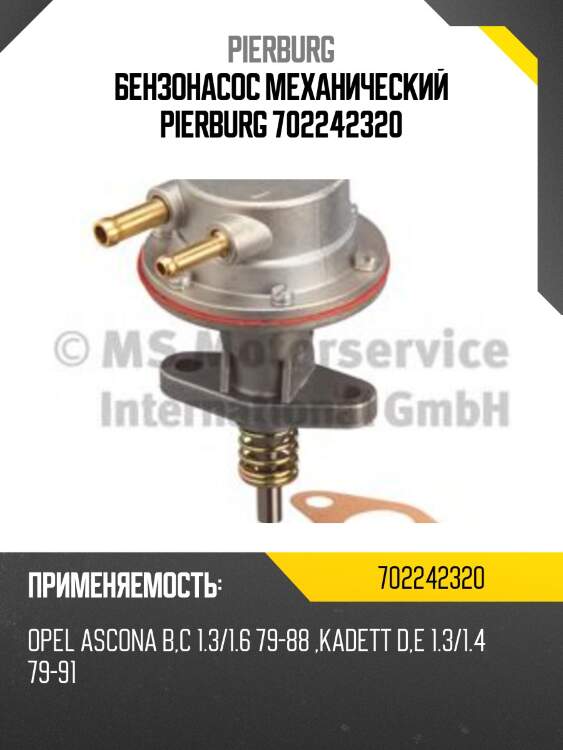 Бензонасос механический pierburg 702242320