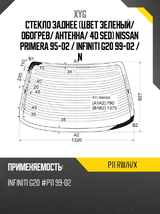 Стекло заднее цвет зеленый xyg p11 rw/h/x
