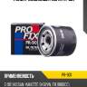 Фильтр масляный profix pr-901