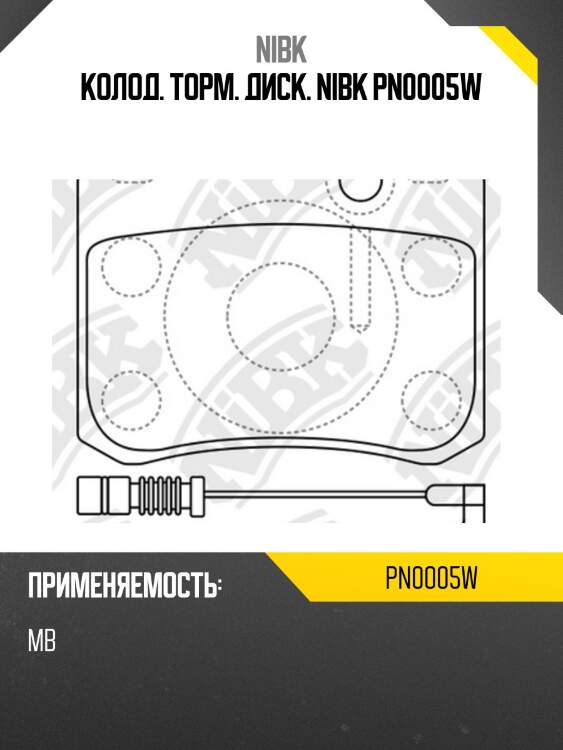 Колод. торм. диск. nibk pn0005w