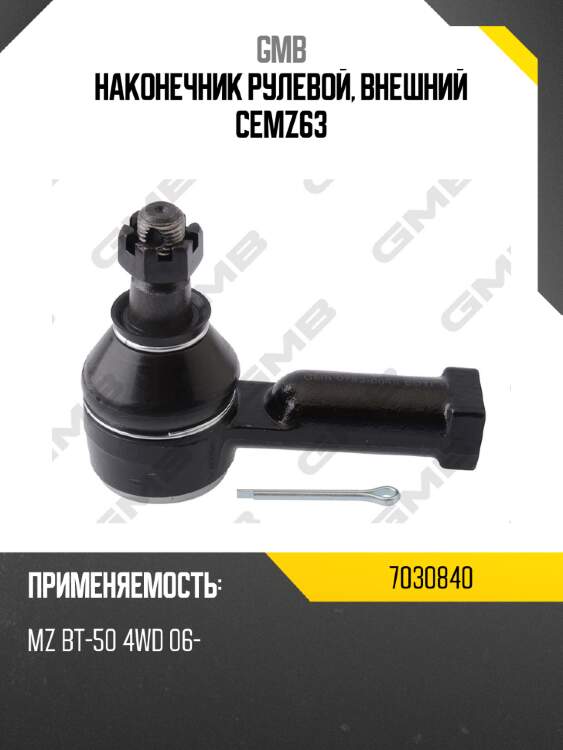 Наконечник рулевой, внешний cemz63