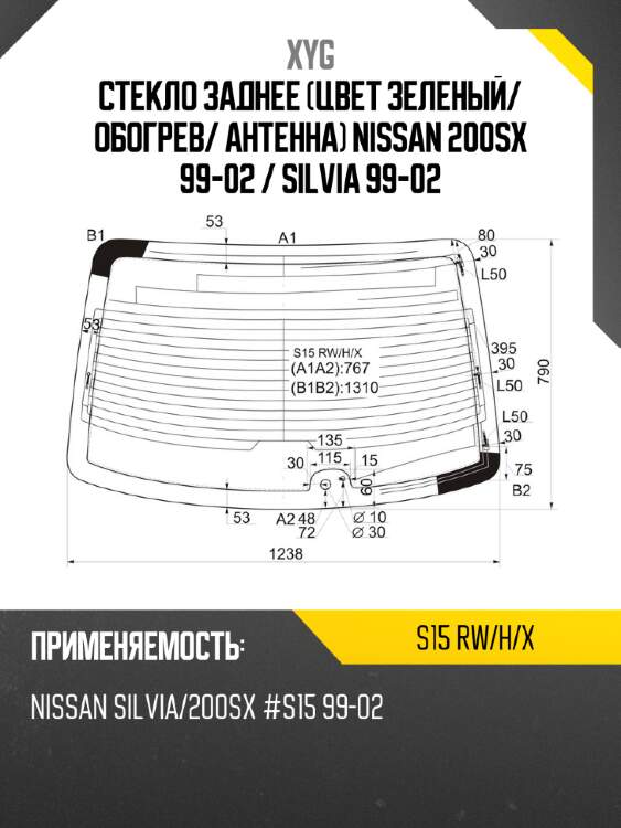 Стекло заднее цвет зеленый xyg s15 rw/h/x