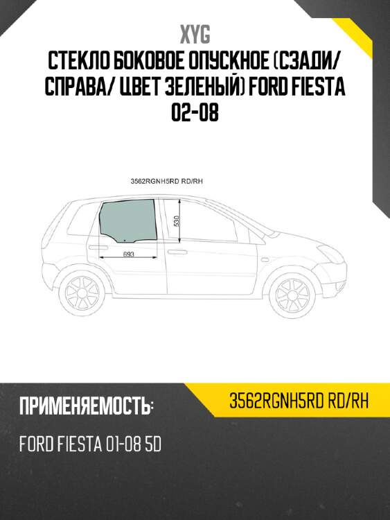 Стекло боковое опускное сзади xyg 3562rgnh5rd rd/rh