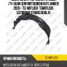 Подкрылок /передний правый /ti-guar для mitsubishi outlander 2013-  tg-mifl001  tgmifl001 5370b008 stmb53016la1