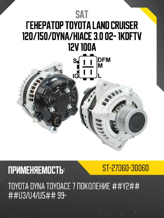 Генератор toyota land cruiser 120 sat st-27060-30060